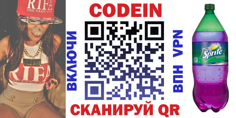 Кодеиновый сироп Lean напиток Lean (лин)  hydra как войти  Новодвинск 